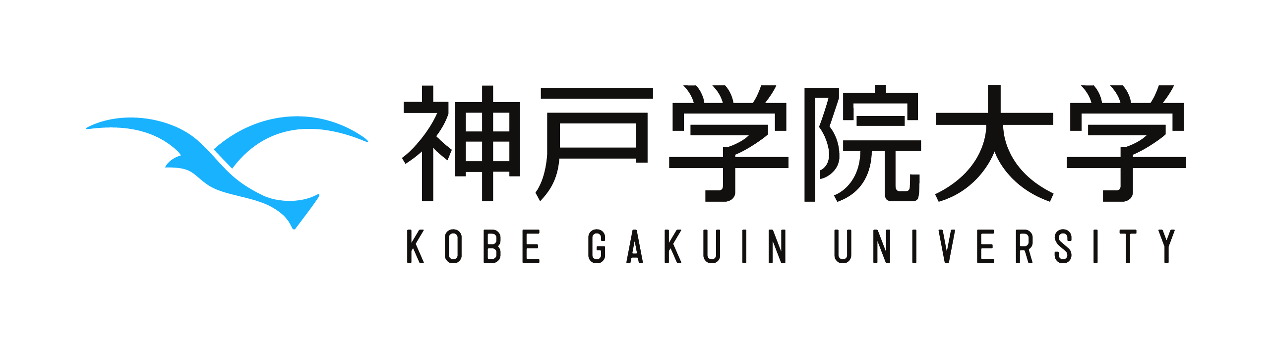 神戸学院大学
