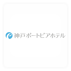 株式会社神戸ポートピアホテル