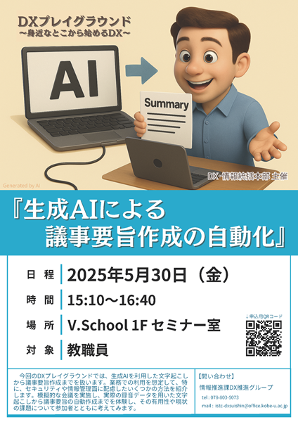 第14回DXプレイグラウンド