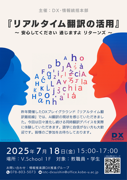 第15回DXプレイグラウンド