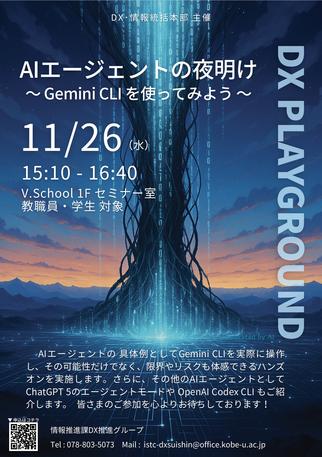 第17回DXプレイグラウンド