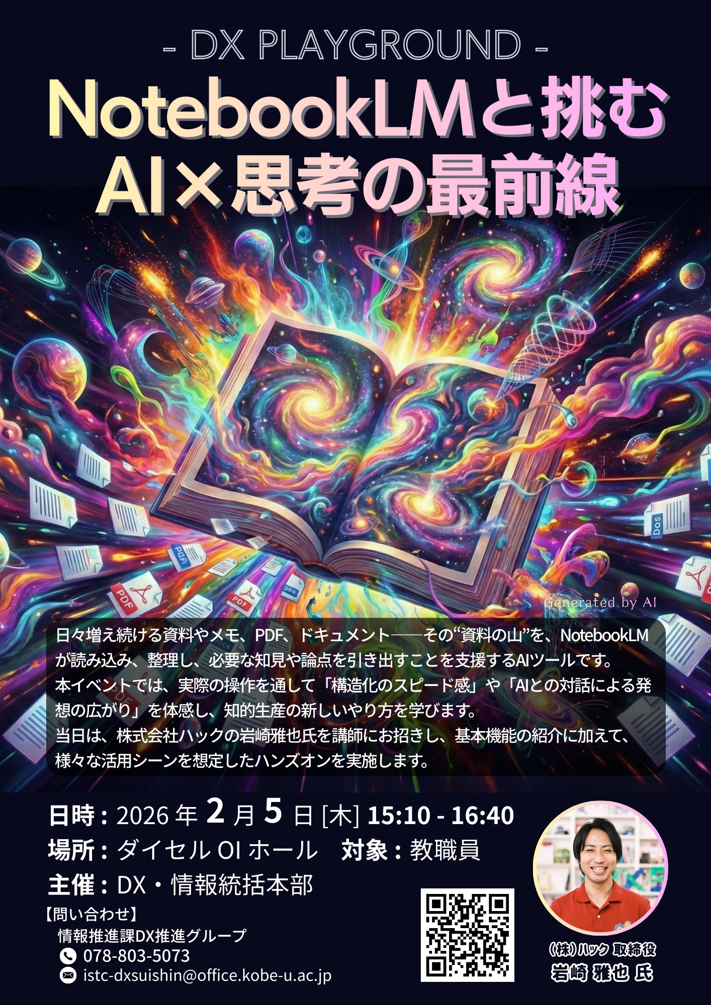 第18回DXプレイグラウンド