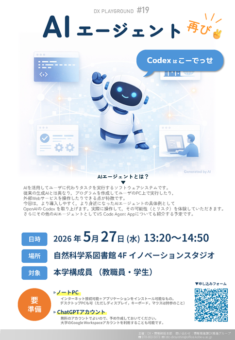 第19回DXプレイグラウンド
