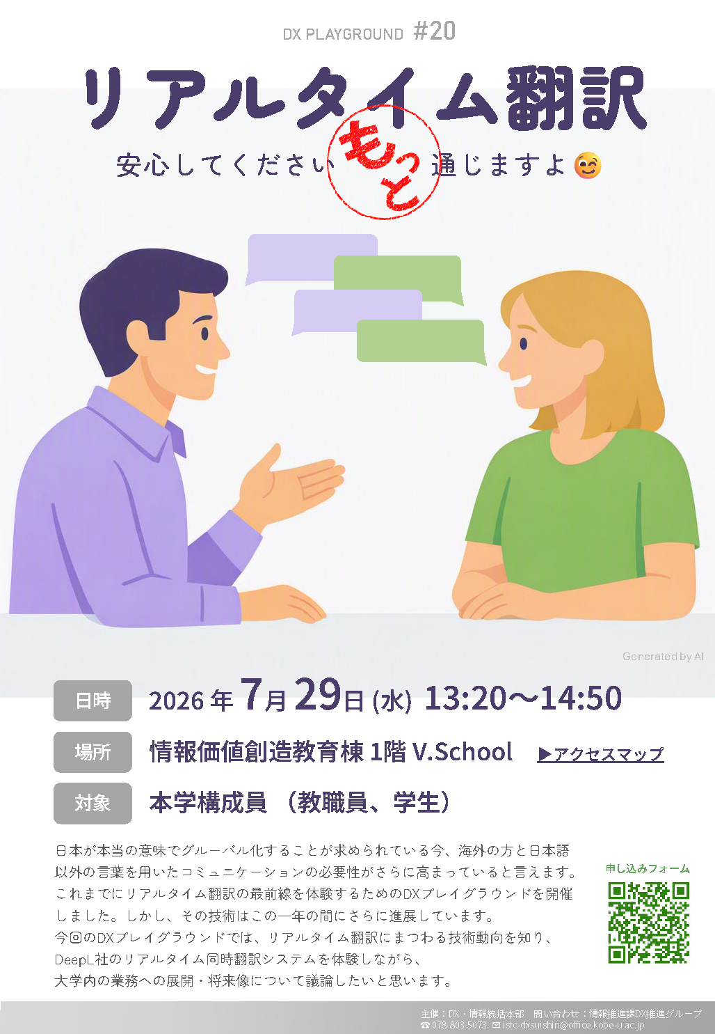 第20回DXプレイグラウンド