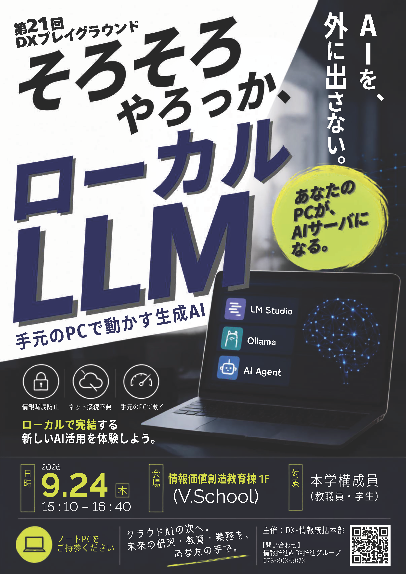 第21回DXプレイグラウンド
