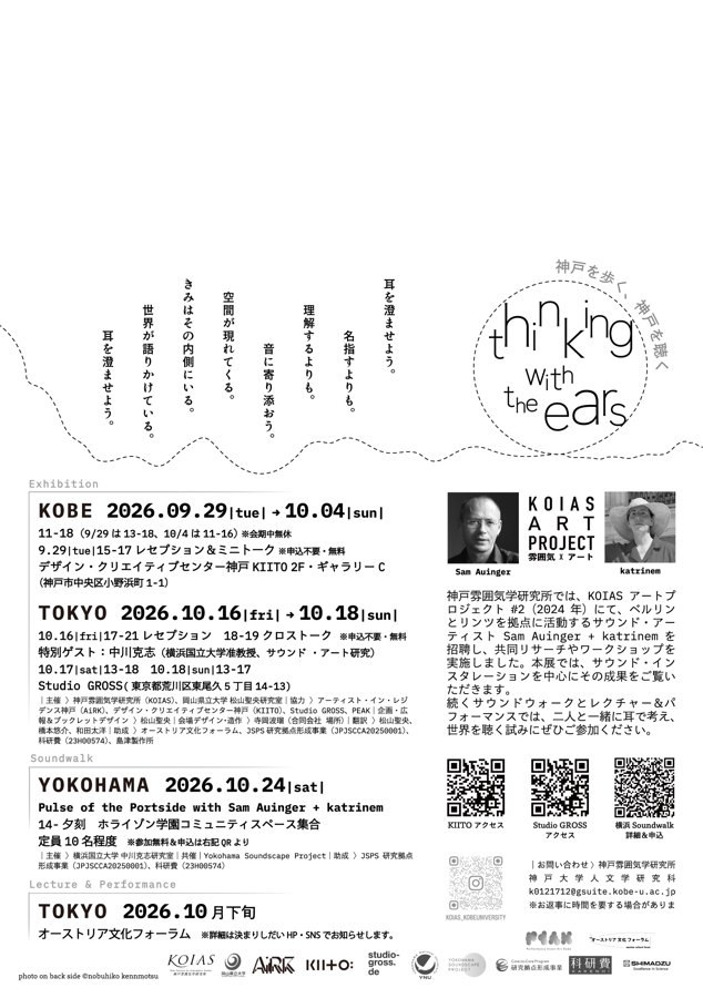 Thinking with the Ears — exhibition flyer, Sam Auinger + katrinem